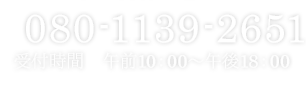 03-3471-3274 受付時間　午前10：00～午前15：00